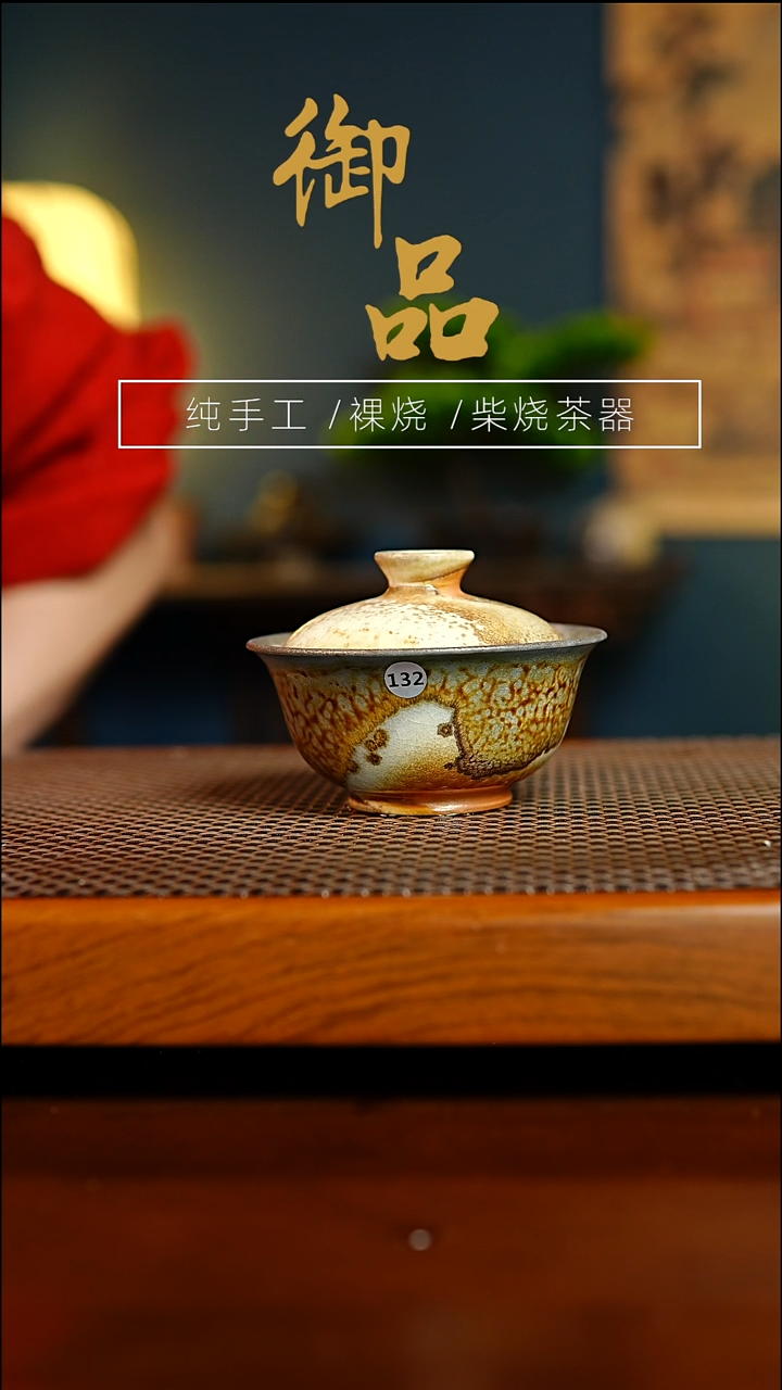 相*132盖碗景德镇柴烧茶器