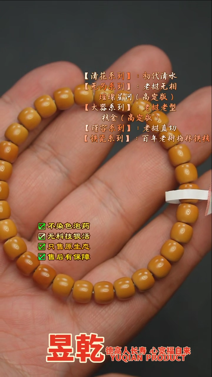 【闪购商品】橄榄核手串0.75左右清花直切单圈清雅