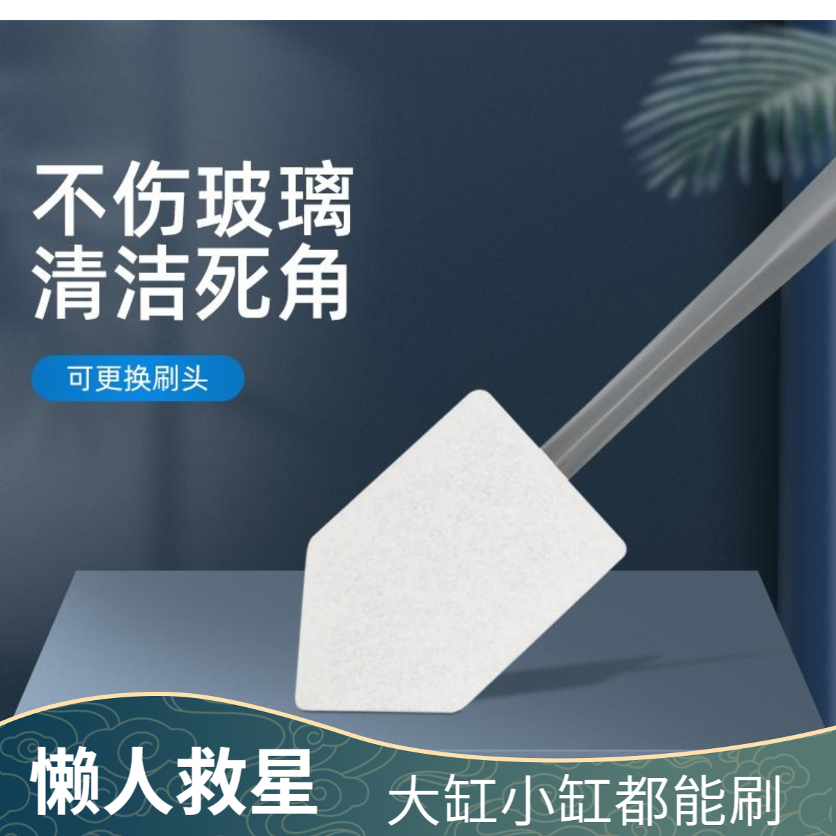 鱼缸刷长柄弯头死角清洁｜鱼缸清洁工具魔力鱼缸刷免沾手防滑手柄
