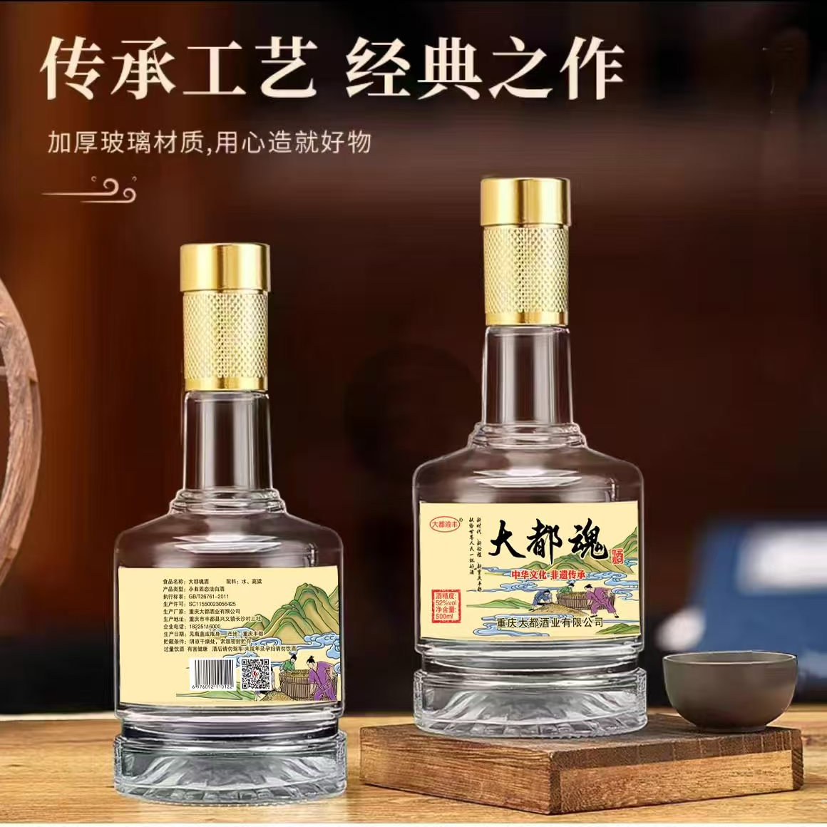 大都渝丰淡雅清香型白酒装纯粮酿造500ml送礼52度