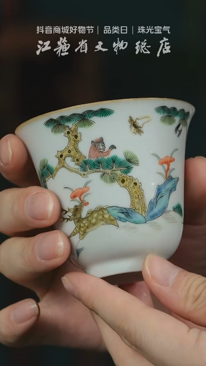 【闪购商品】42410111*清咸丰粉彩喜禄封侯纹杯