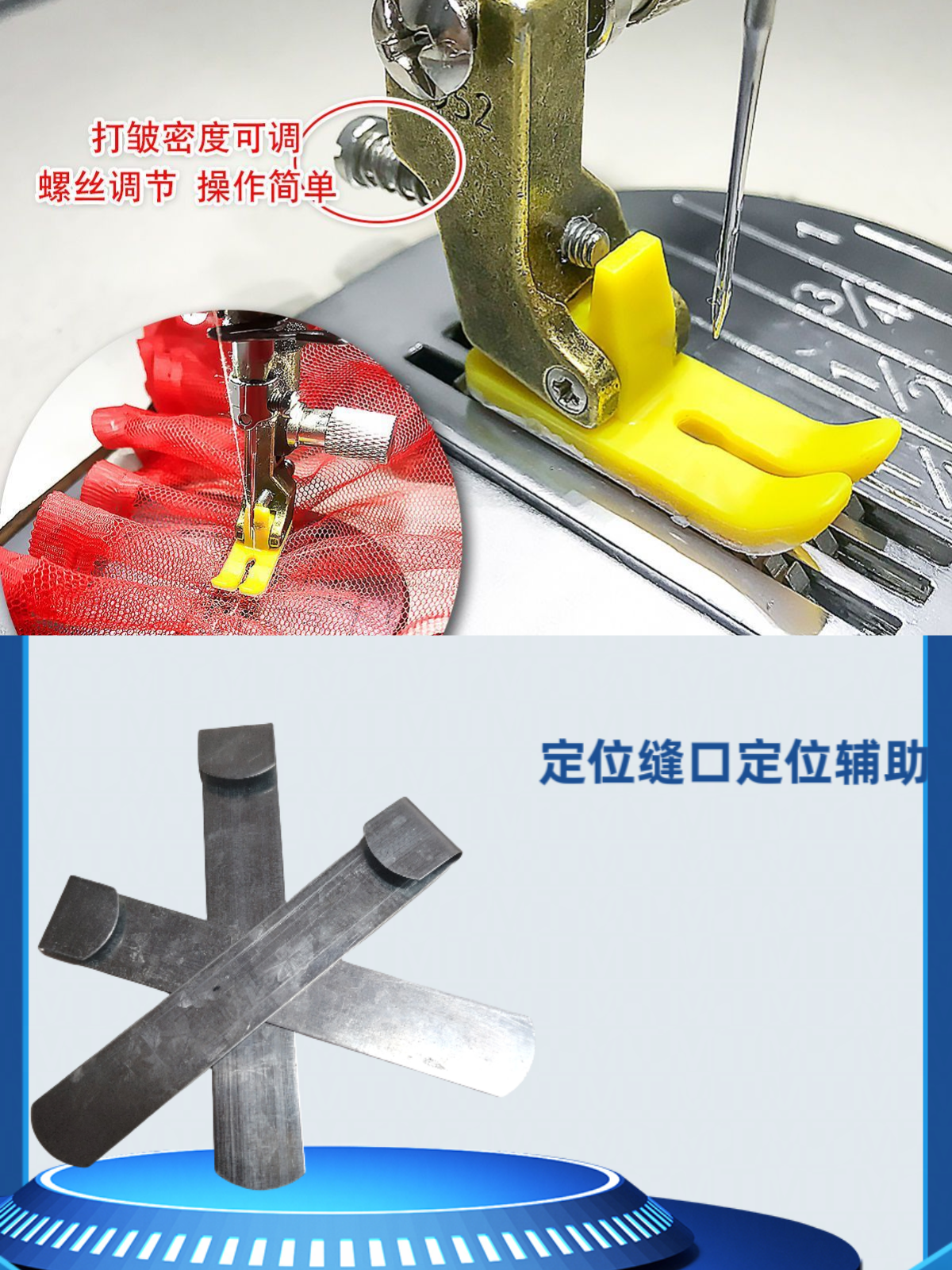 铁氟龙抽皱压脚＋多功能定位勾褶皱均匀，套装可能辅助上平下皱上皱