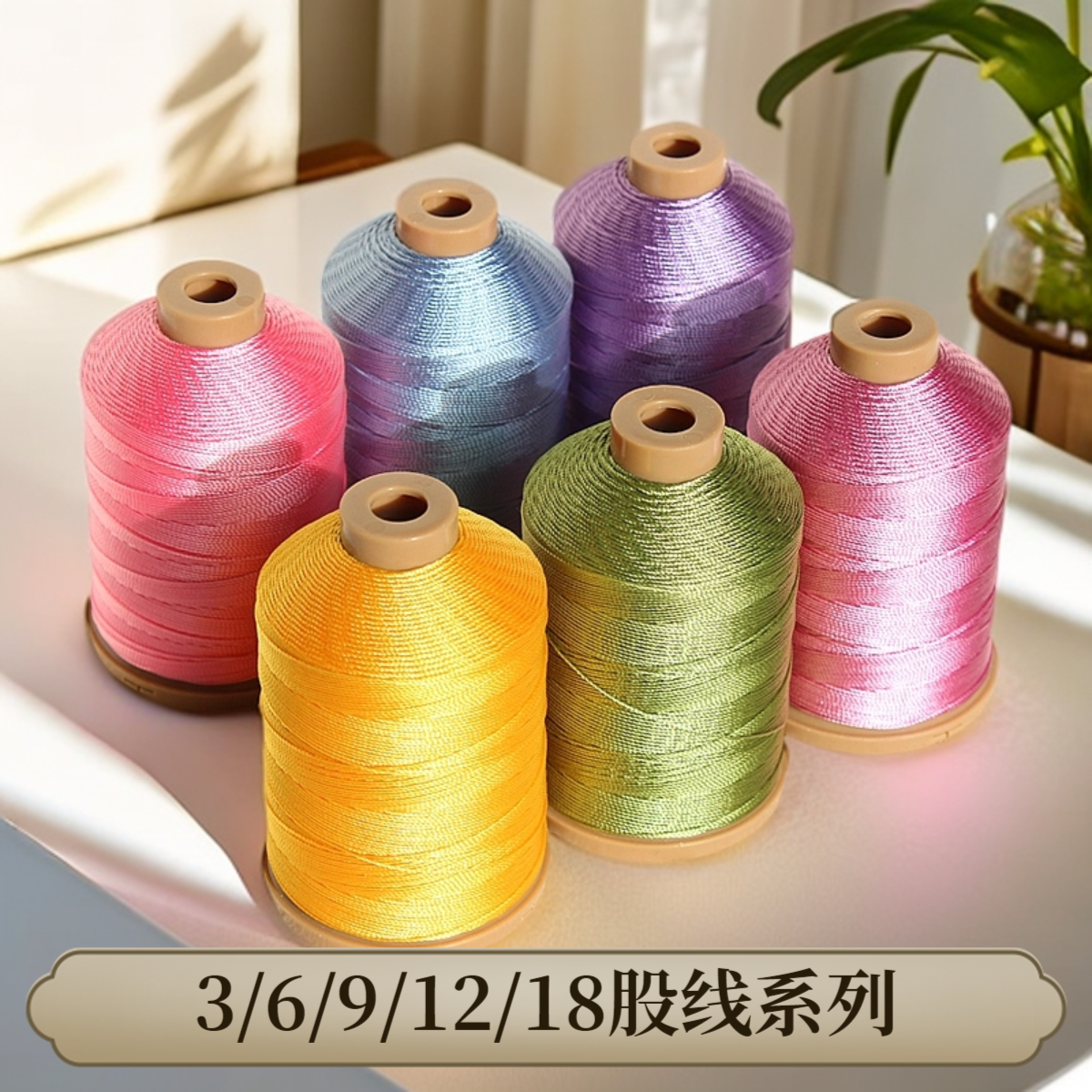 宇乐DIY手工股线流苏穗子线手链手工编织手绳编织线专用绕线线绳
