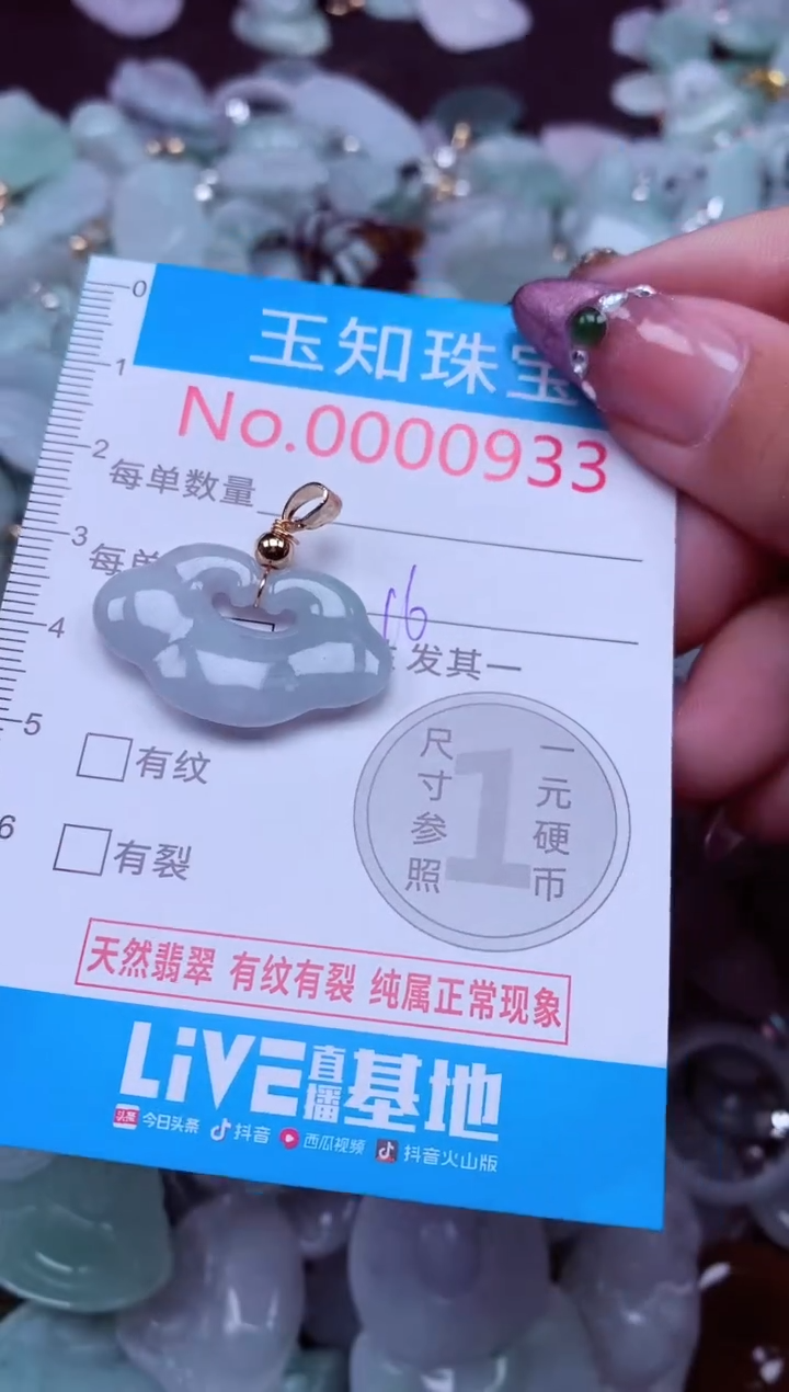 吊坠(不含链)未镶嵌翡翠933