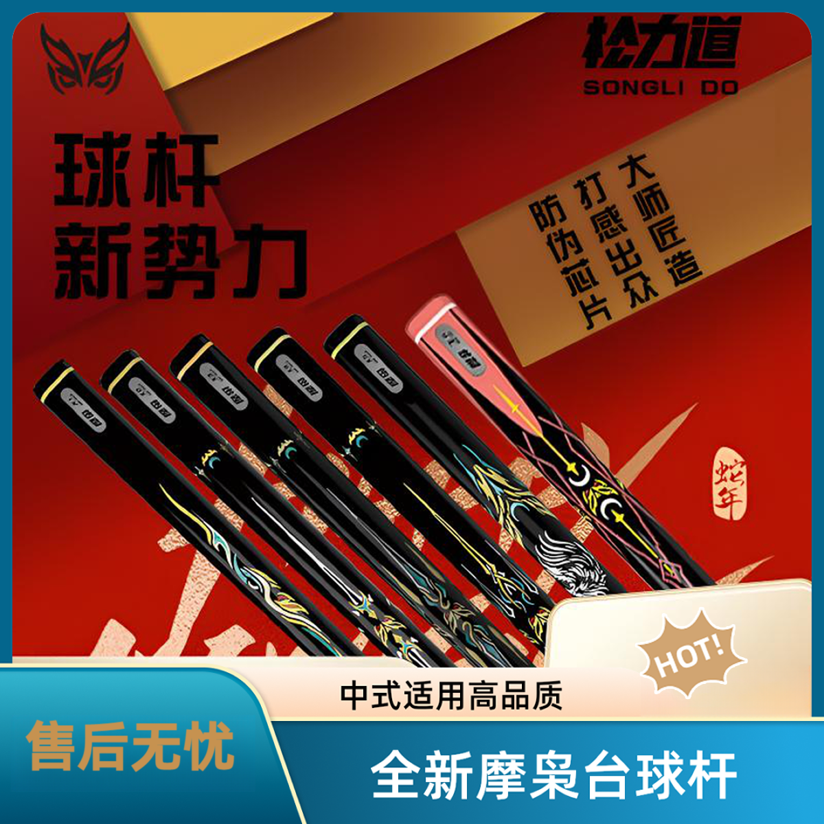 松力道摩枭X系列台球杆适用中式台球可挑剑文白蜡木前节材质