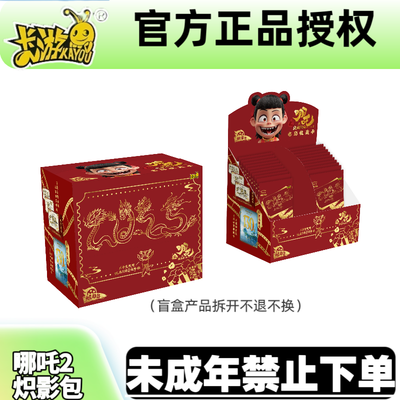 卡游【抓海爆】哪吒2之魔童闹海电影盲盒卡牌-炽影包（代拆）