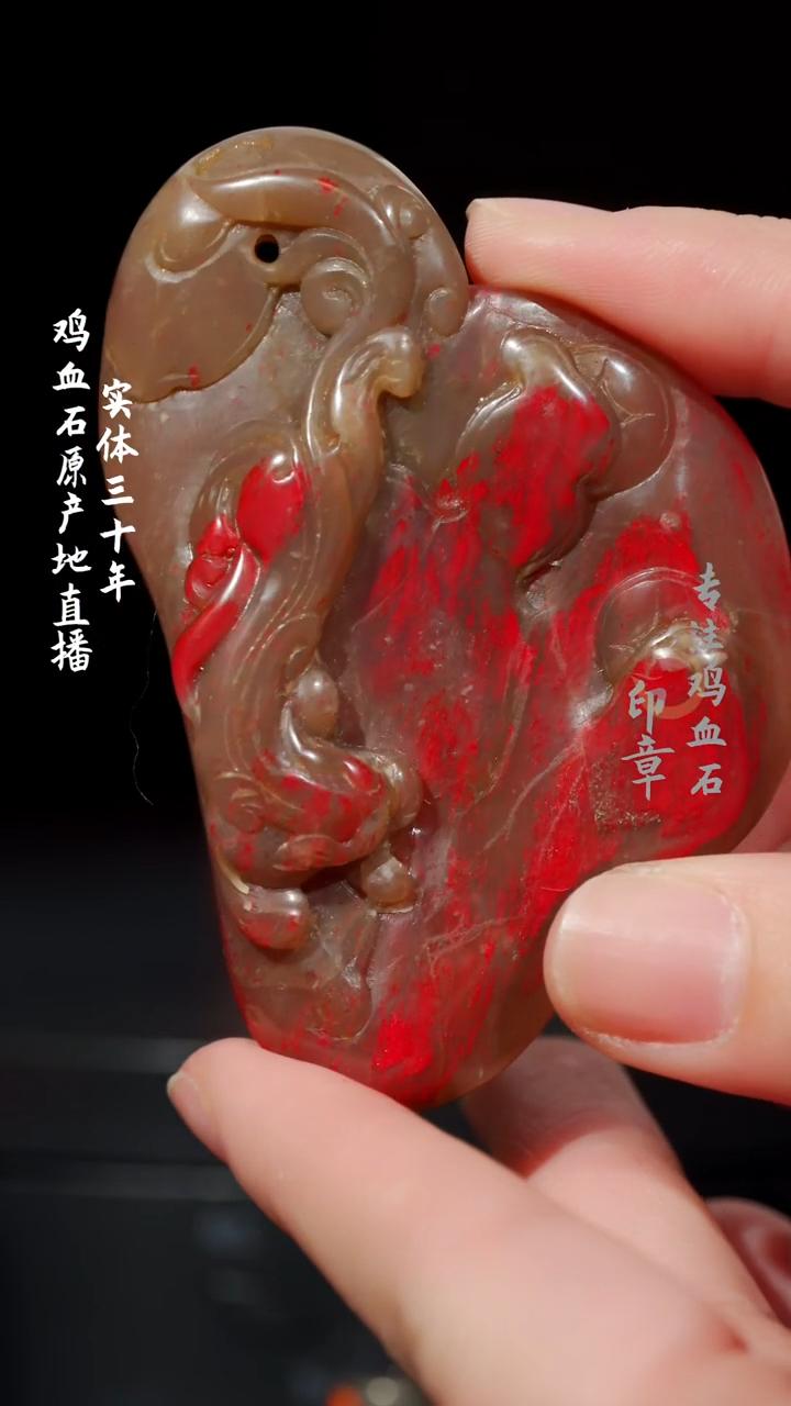 【闪购商品】鸡血石昌化鸡血石