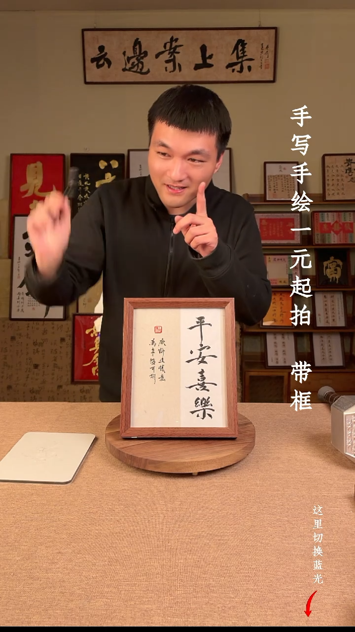 书法?*珩书法文玩，手写手绘