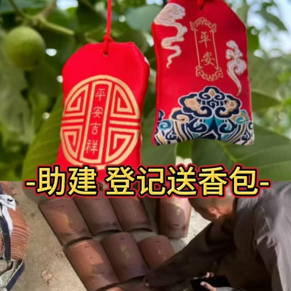 平安香包-中国红