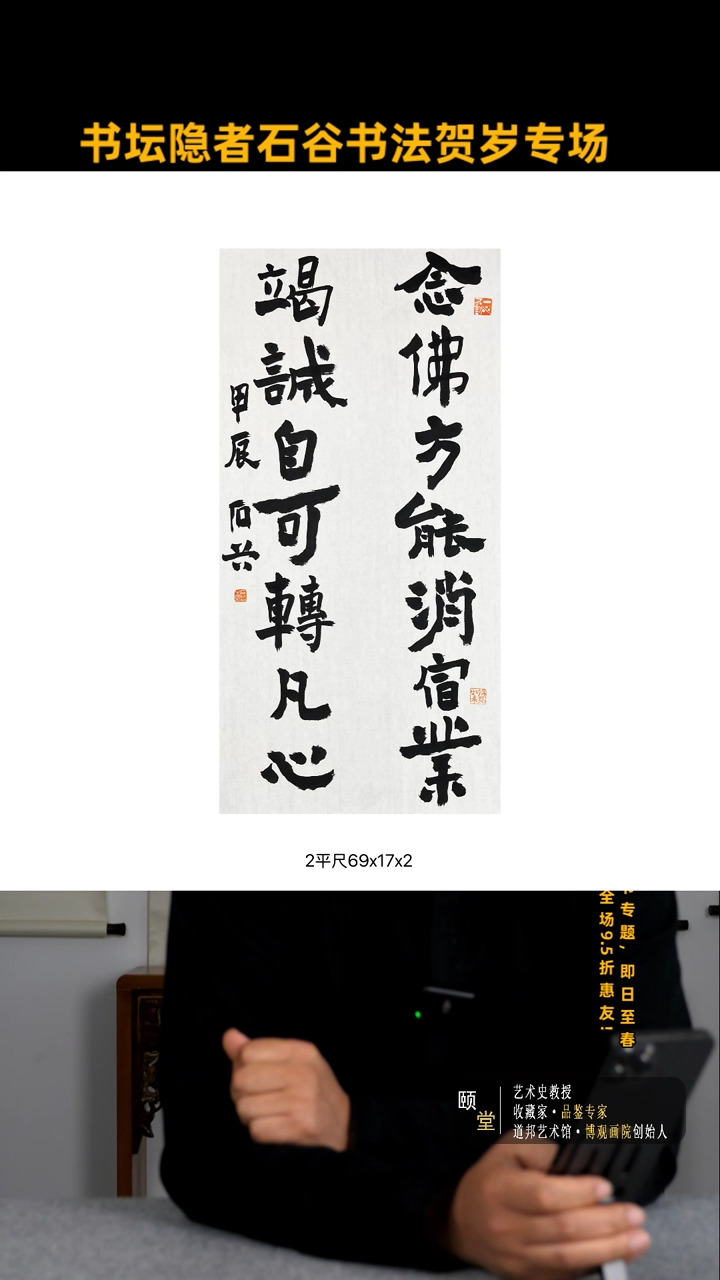 【闪购商品】书法道邦艺术馆   石谷 佳作