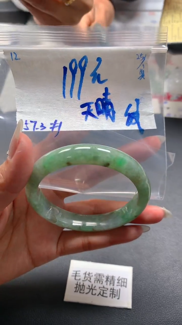 【闪购商品】定制翡翠未镶嵌毛货抛光+12号手镯57.3#199元