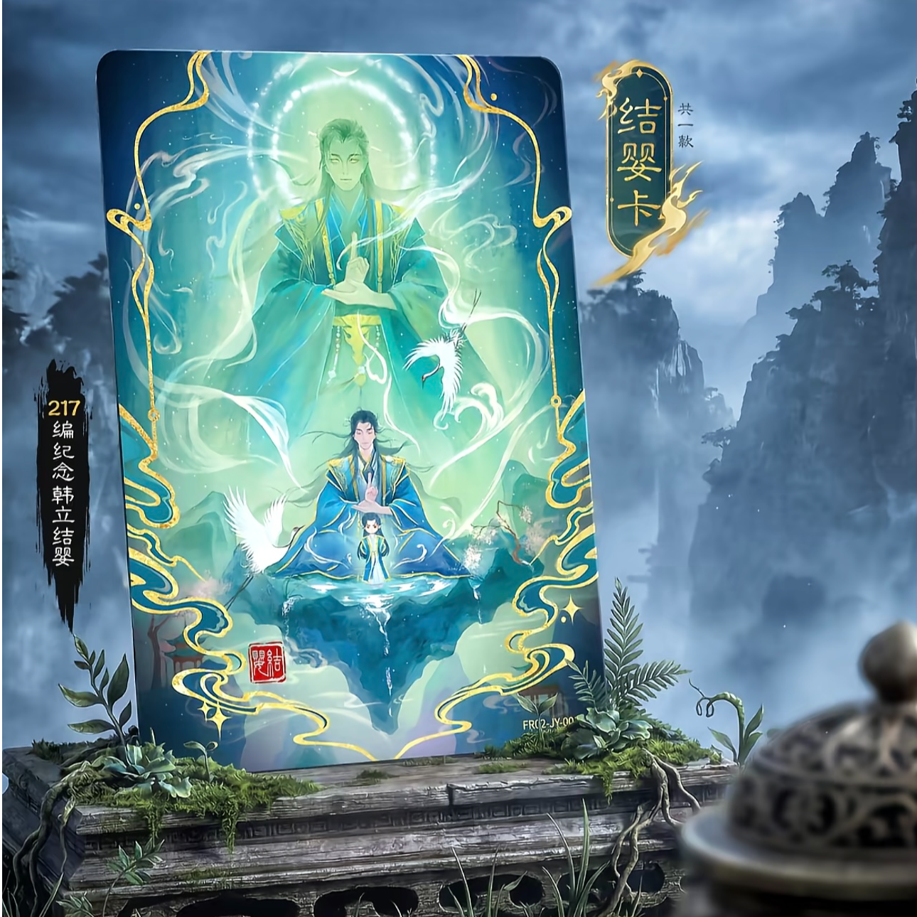【贴贴】卡游《凡人修仙传》典藏收藏卡典藏包
