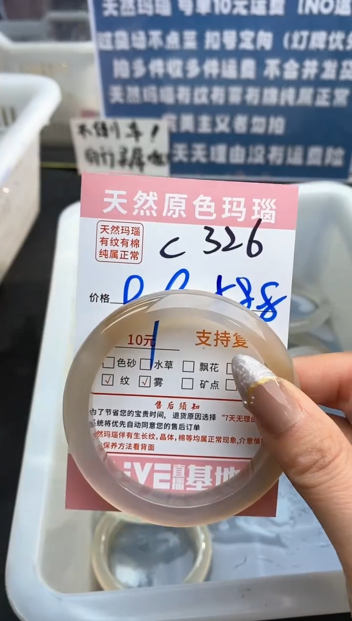 【闪购商品】玛瑙/玉髓手镯未镶嵌326