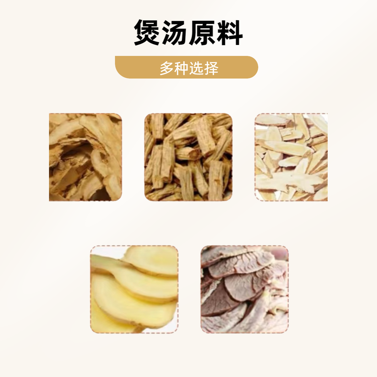 鸽子汤羊肉汤乌鸡汤猪心汤的汤原料包干净新货初中药材
