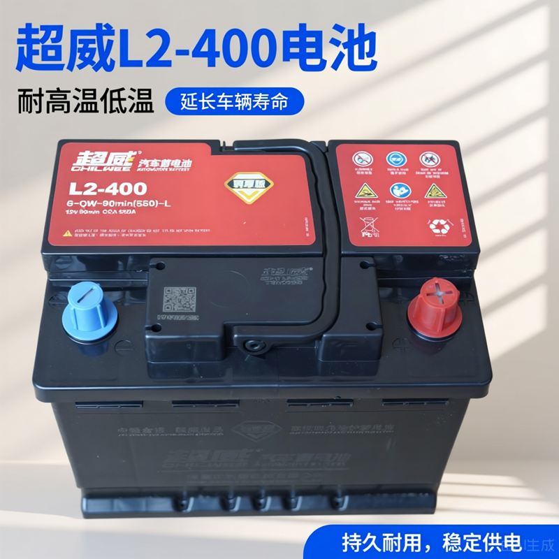 超威汽车12伏L2400各型号免维护汽车货车蓄电池适用于带启停车辆