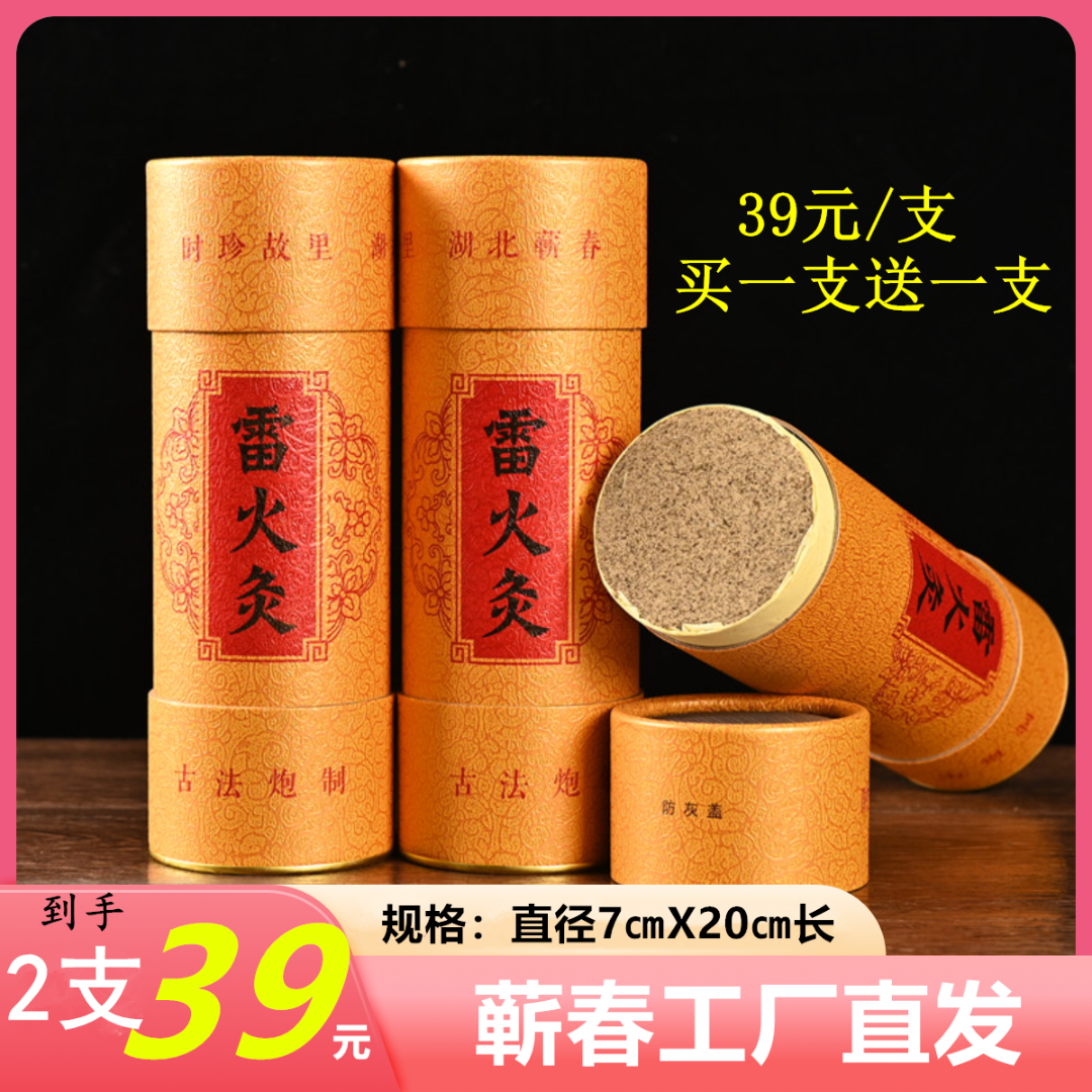 【厂家冲量 拍1发2】7厘米蕲艾雷火灸 蕲艾三年陈端午艾条 厂家直发