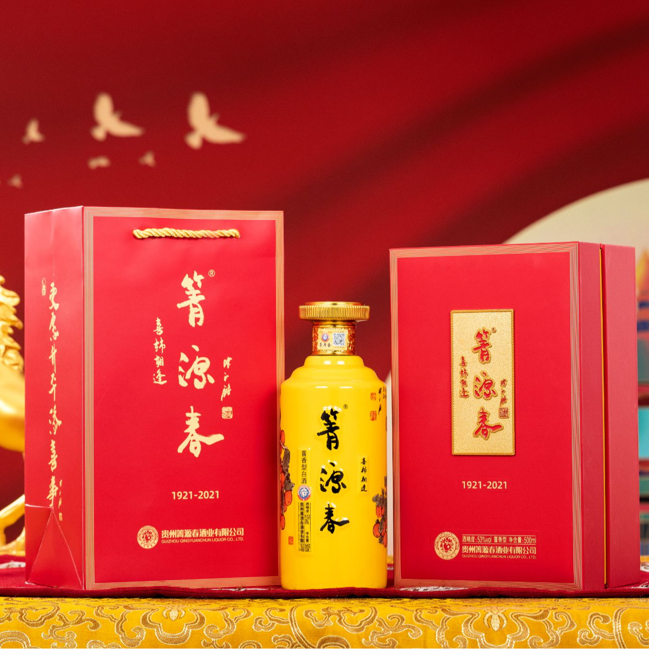 箐源春喜柿相逢酒53度酱香型白酒500ml