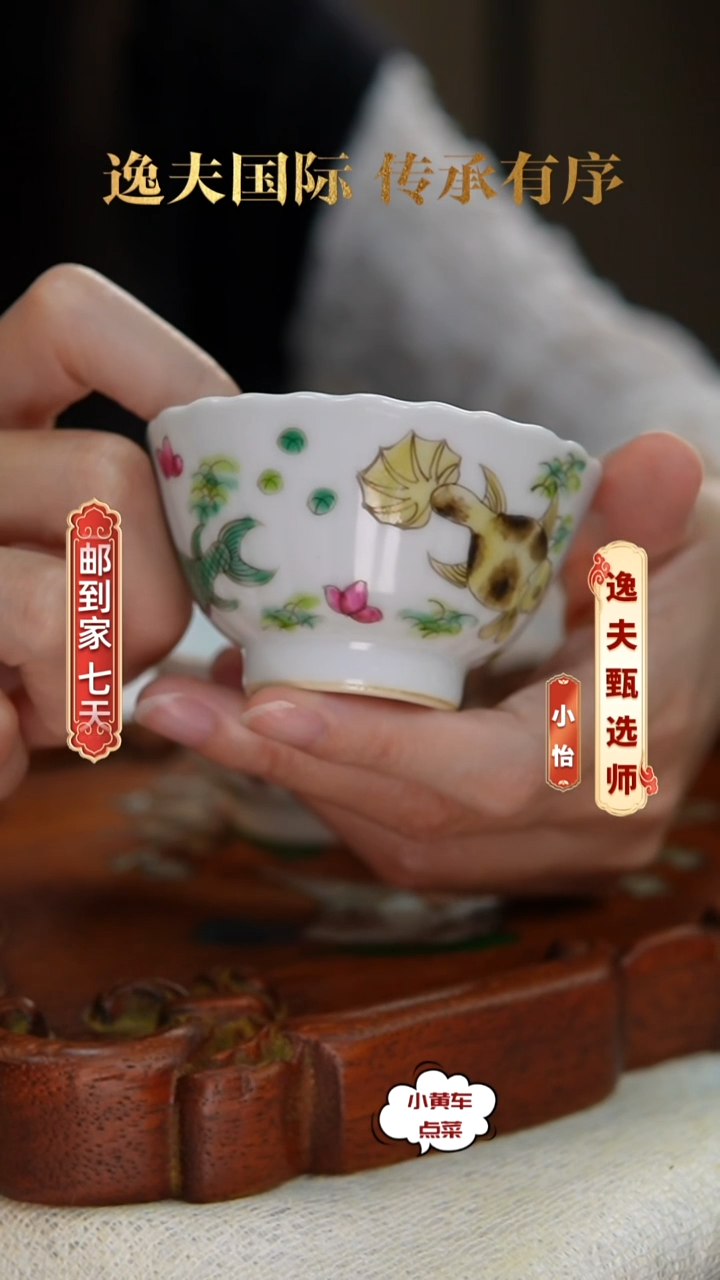 清杯404粉彩鱼藻纹菊瓣杯