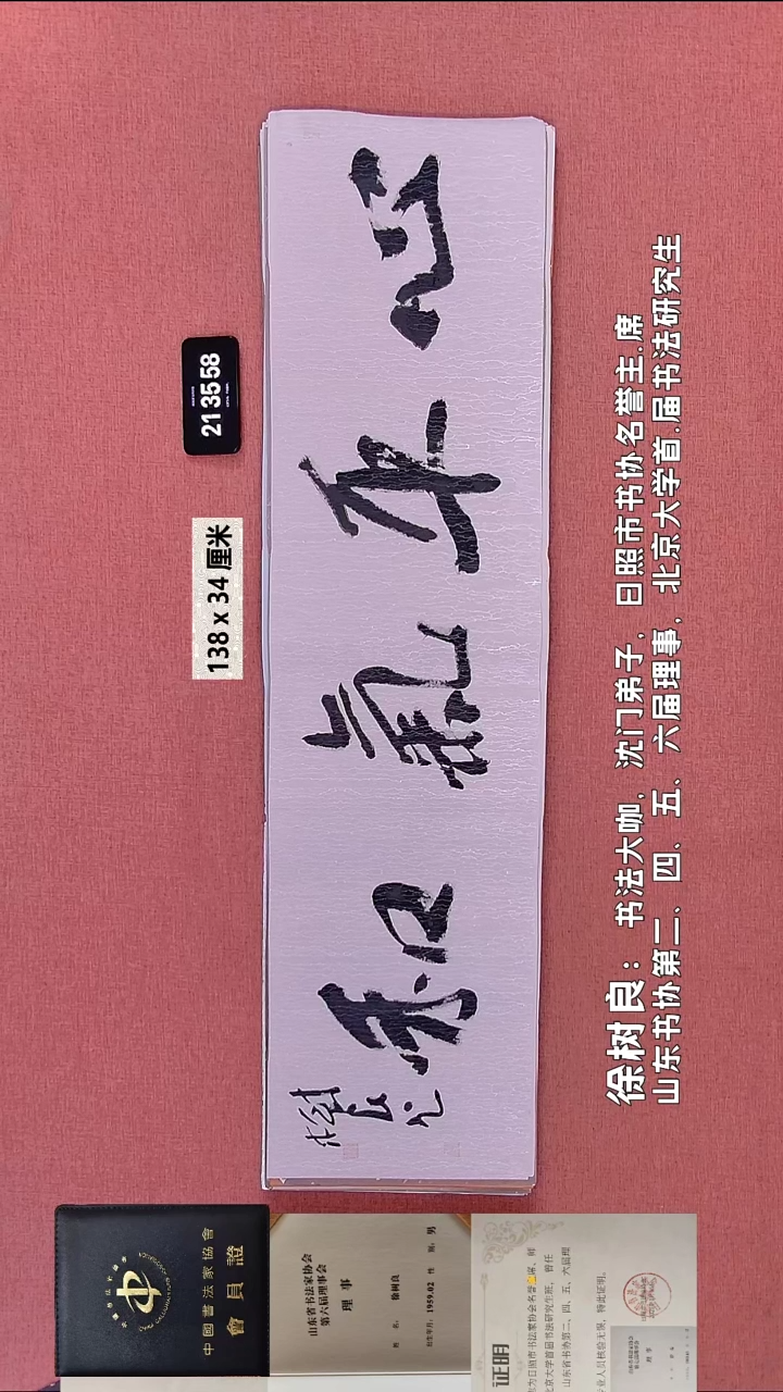 书法214    徐老师书法作品