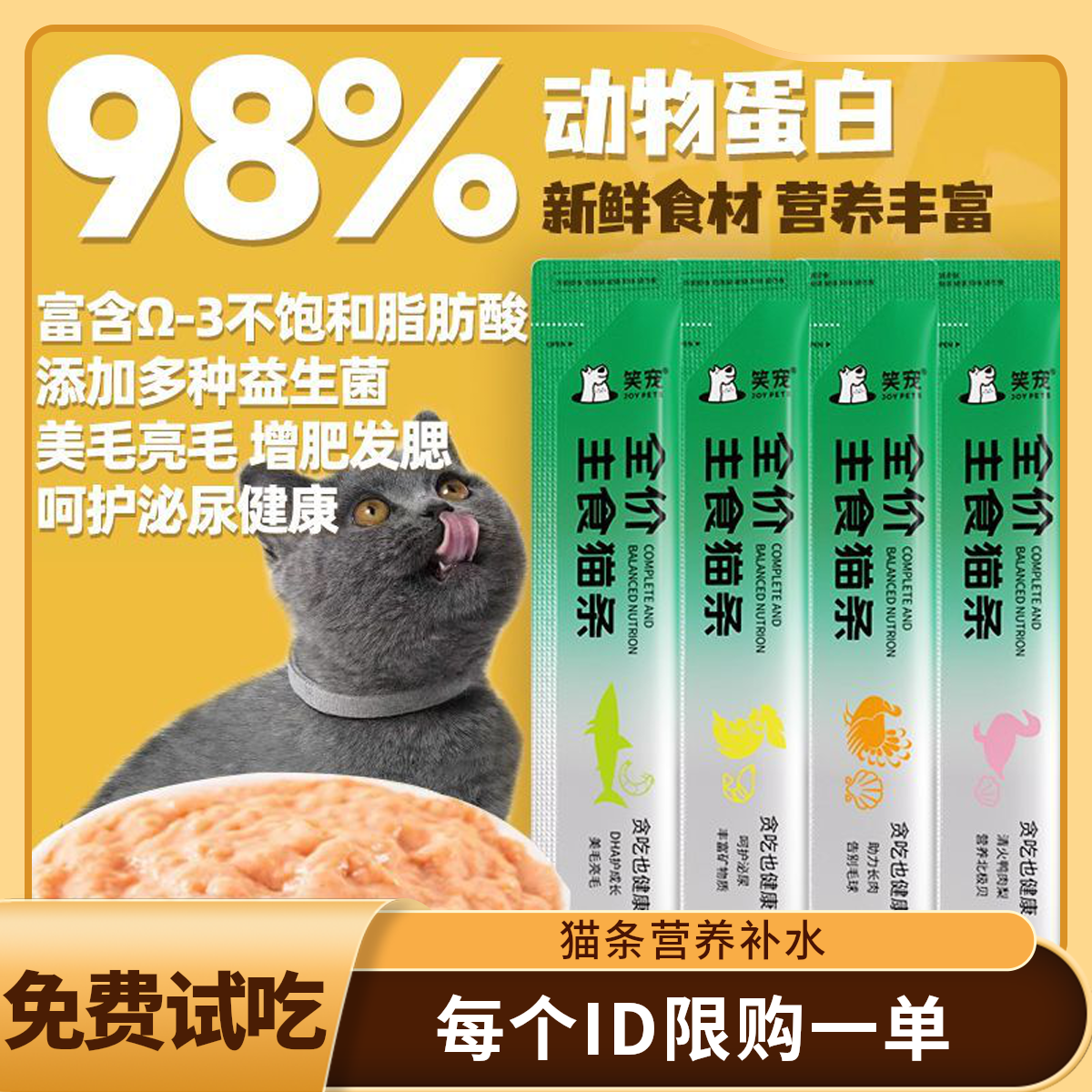 【98%好评率】笑宠猫条新粮食鱼油主食湿粮猫粮幼猫1-12月宠物主食