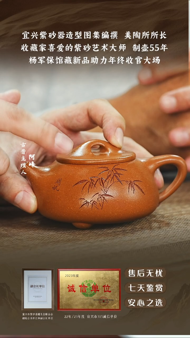 杨军保沉香泥景舟石瓢200cc（签收拓片）