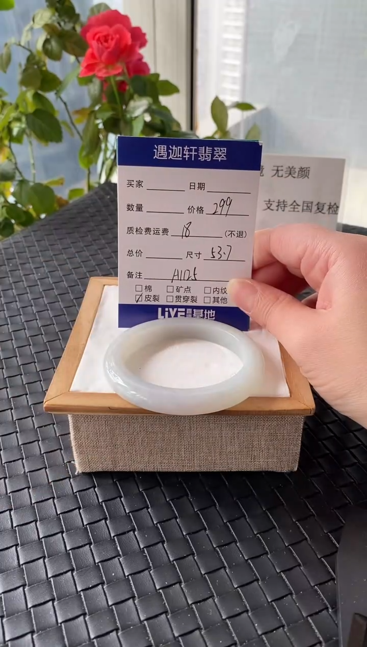 未镶嵌手镯翡翠53.5圈口 A1125编码