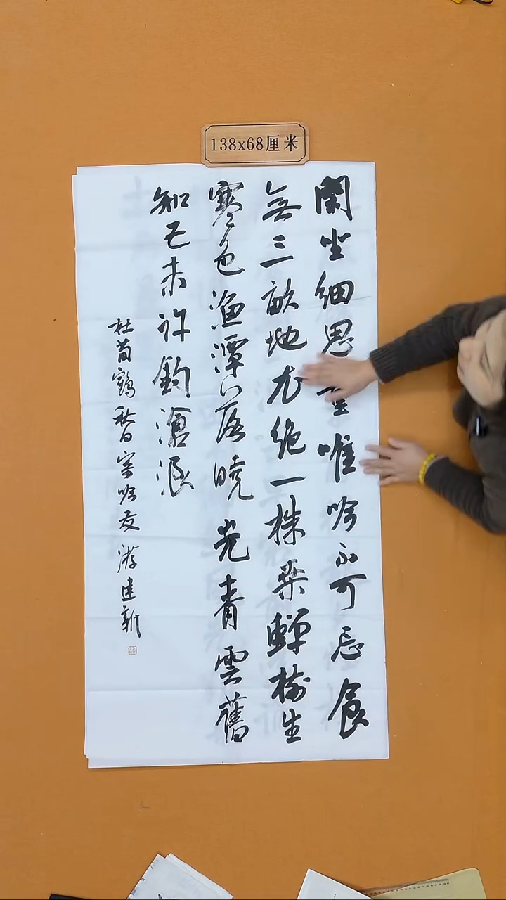 书法游建新  江西理S  兰亭   138*68