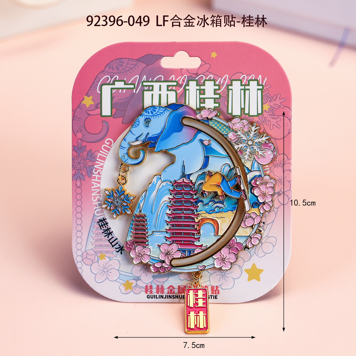 城市冰箱贴 直播间自选专拍 备注！