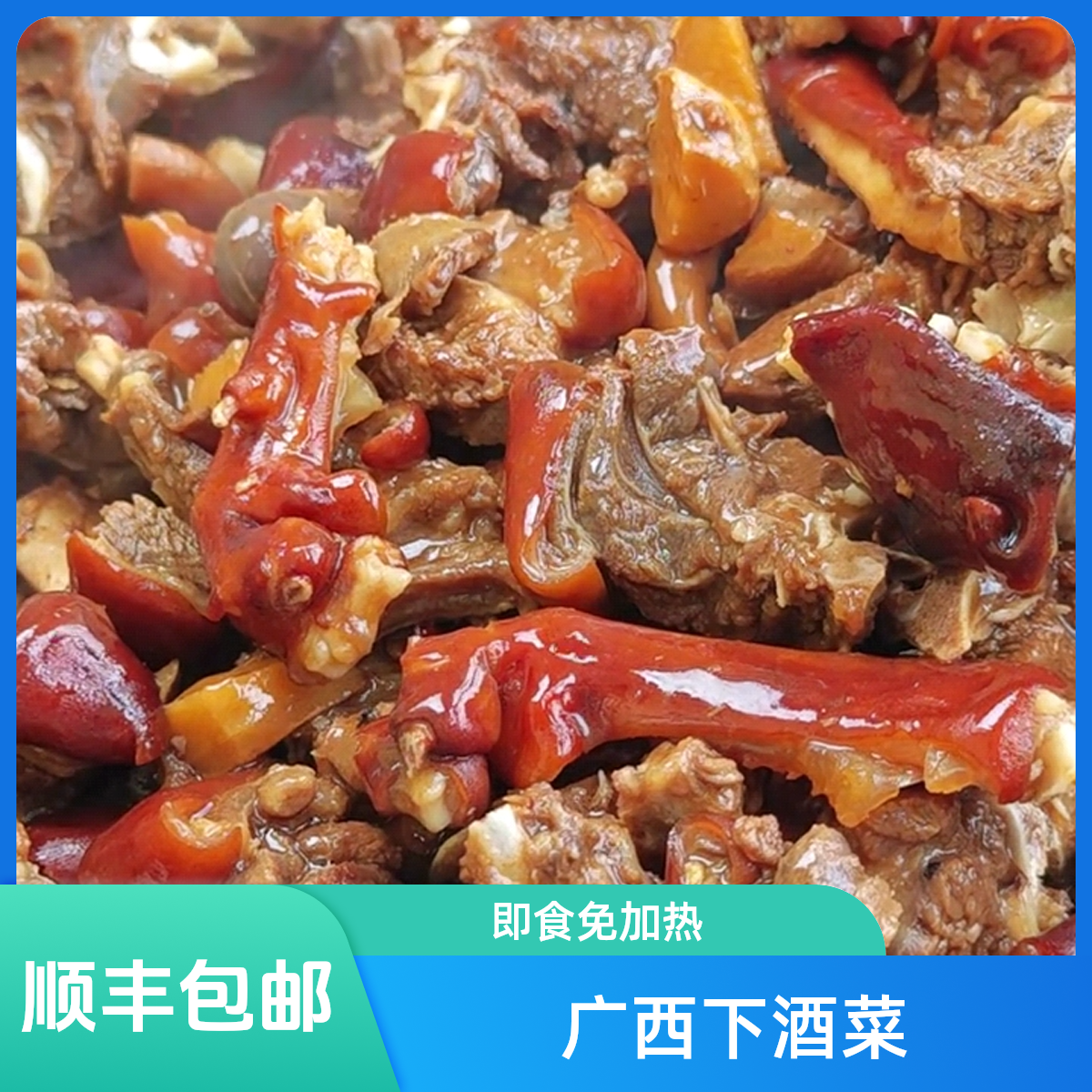 广西下酒菜乡村美食熟食菜（拍两斤送一斤）收到加热即食 顺丰包邮
