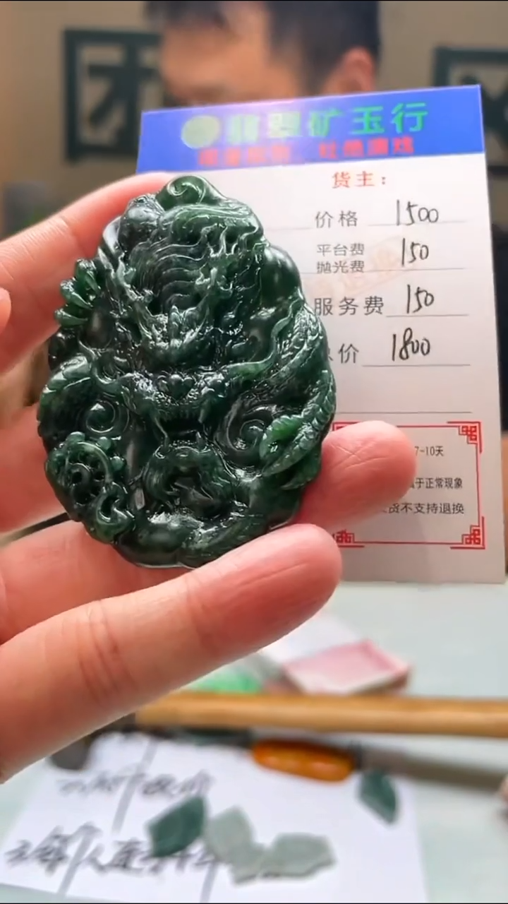 定制翡翠未镶嵌诠****~毛货-不退不换-