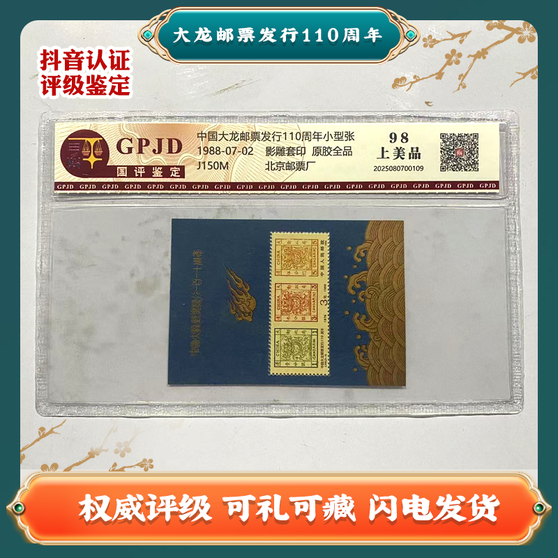 大龙邮票发行110周年小型张 中国邮票bb