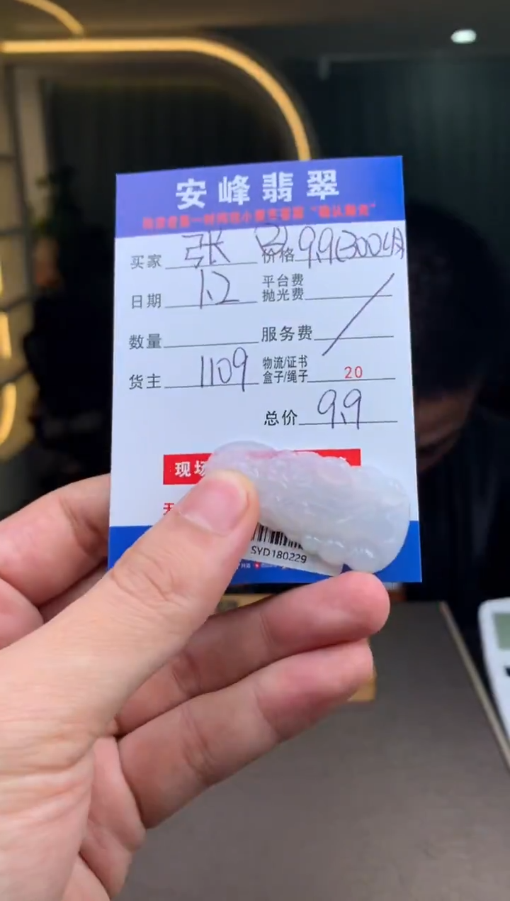 未镶嵌定制翡翠张*婷SYD180229