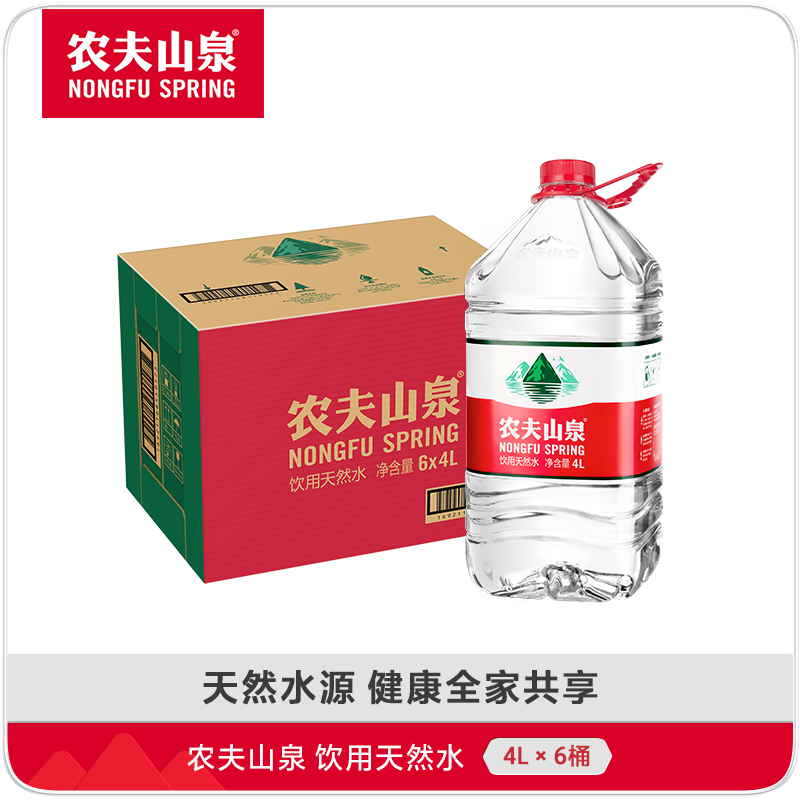 【送货上门】官方旗舰店饮用天然水桶装水4L*6桶整箱