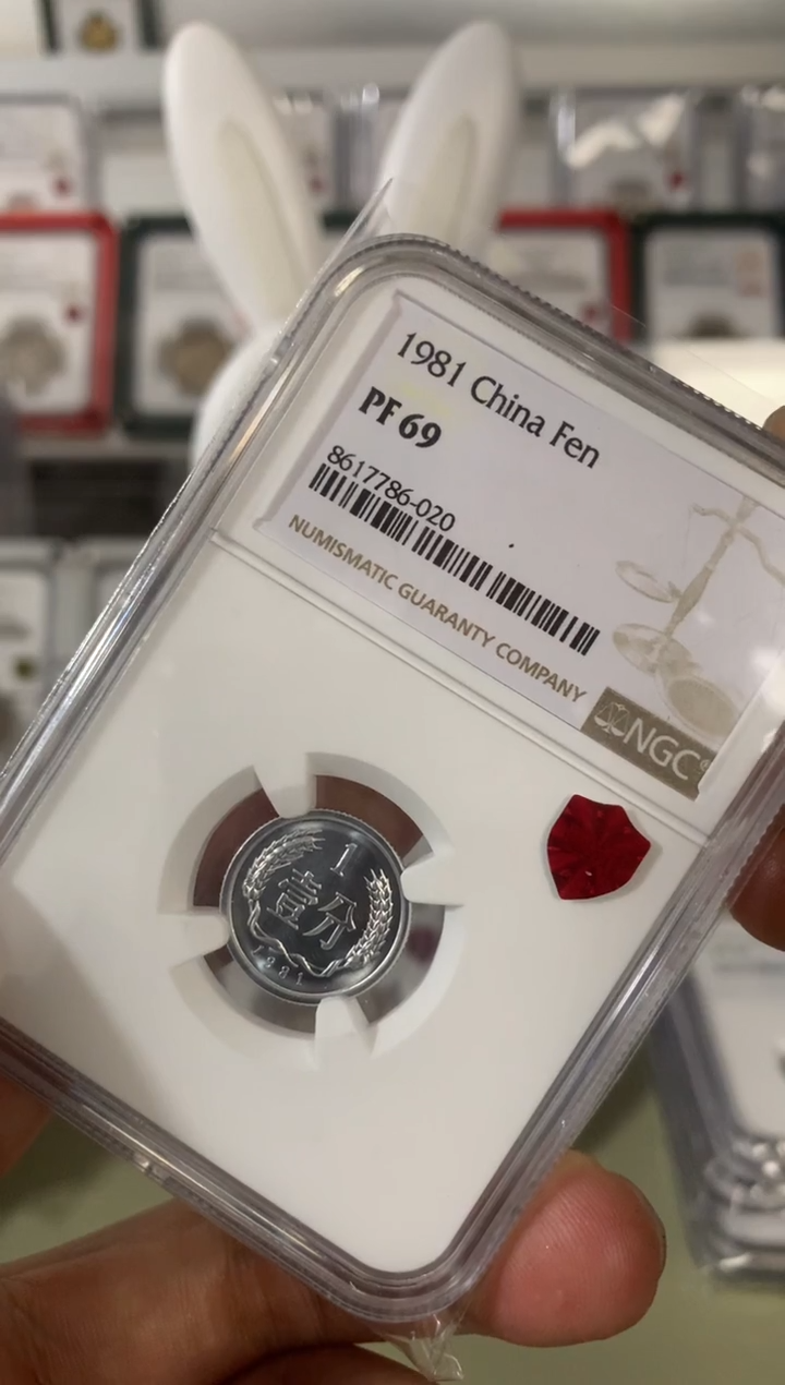 其他普通金属1981年1分 PF69