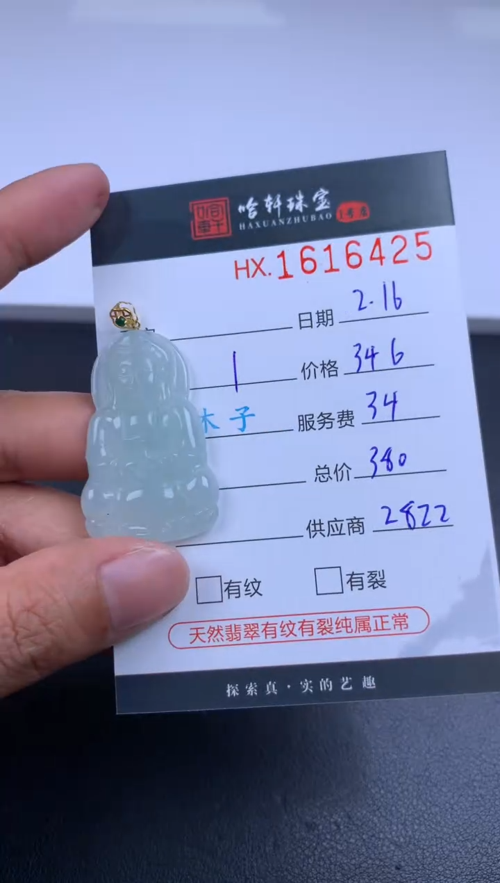 【闪购商品】翡翠挂件未镶嵌哈轩 挂件1