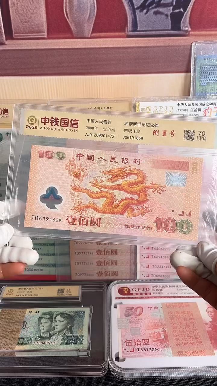 塑料千禧龙钞一张倒置号