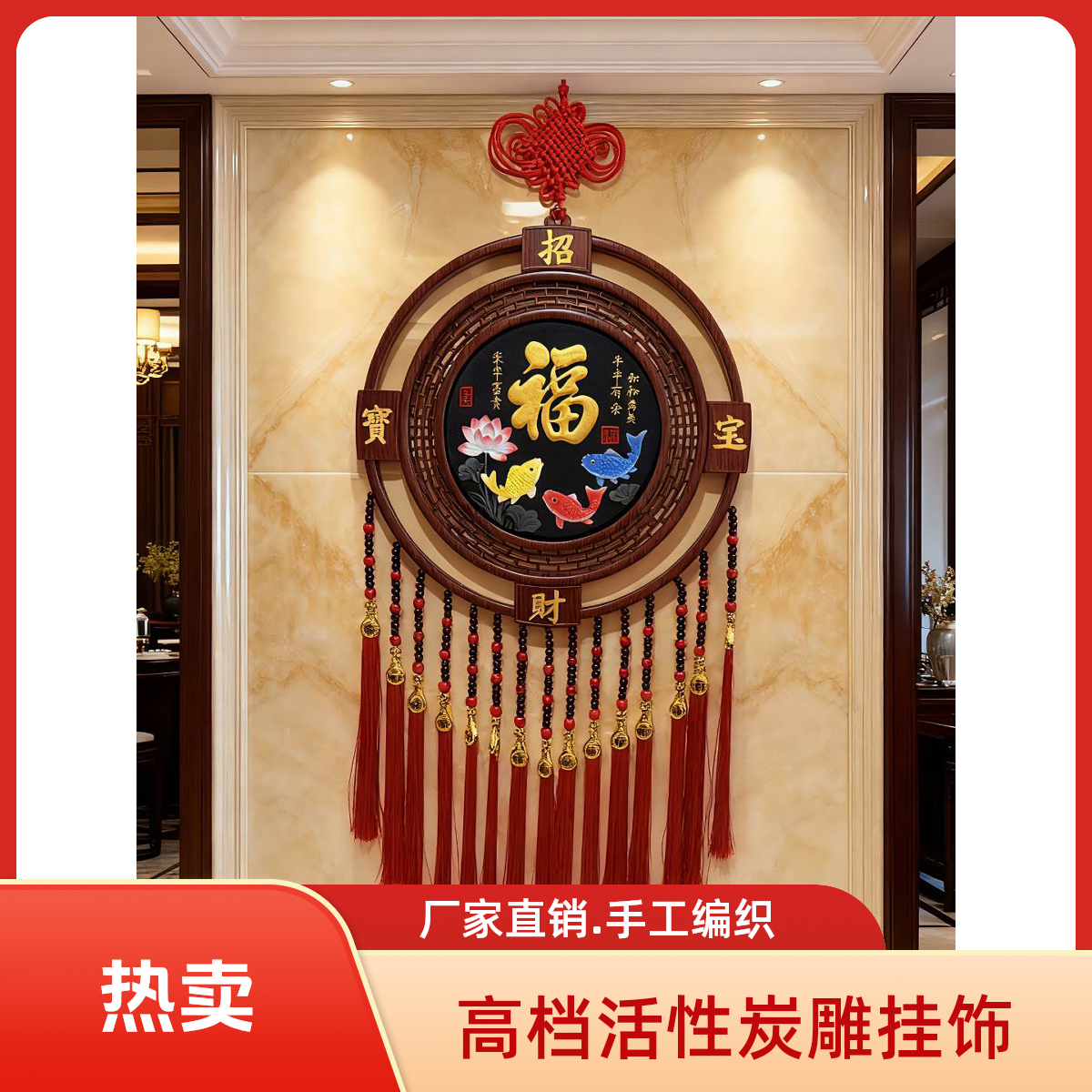 新款高档活性炭中国圆盘雕春节乔迁电视背景墙玄关挂饰送挂钩