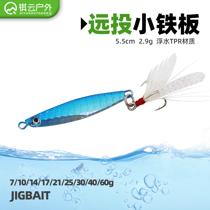 祺云单钩小铁板路亚远投仿真假饵通用野钓翘嘴鲈鱼淡水专用仿生饵