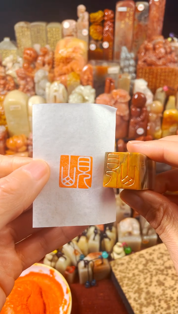 【闪购商品】巴林石印石手工篆刻《见山》