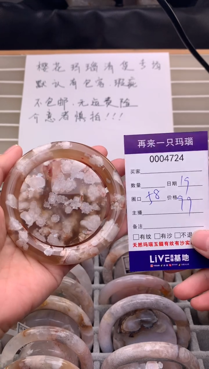 手镯玛瑙/玉髓未镶嵌4724