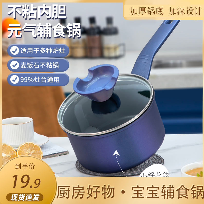 宝宝辅食锅泡面锅奶锅小煮锅不粘锅早餐锅汤锅热油锅