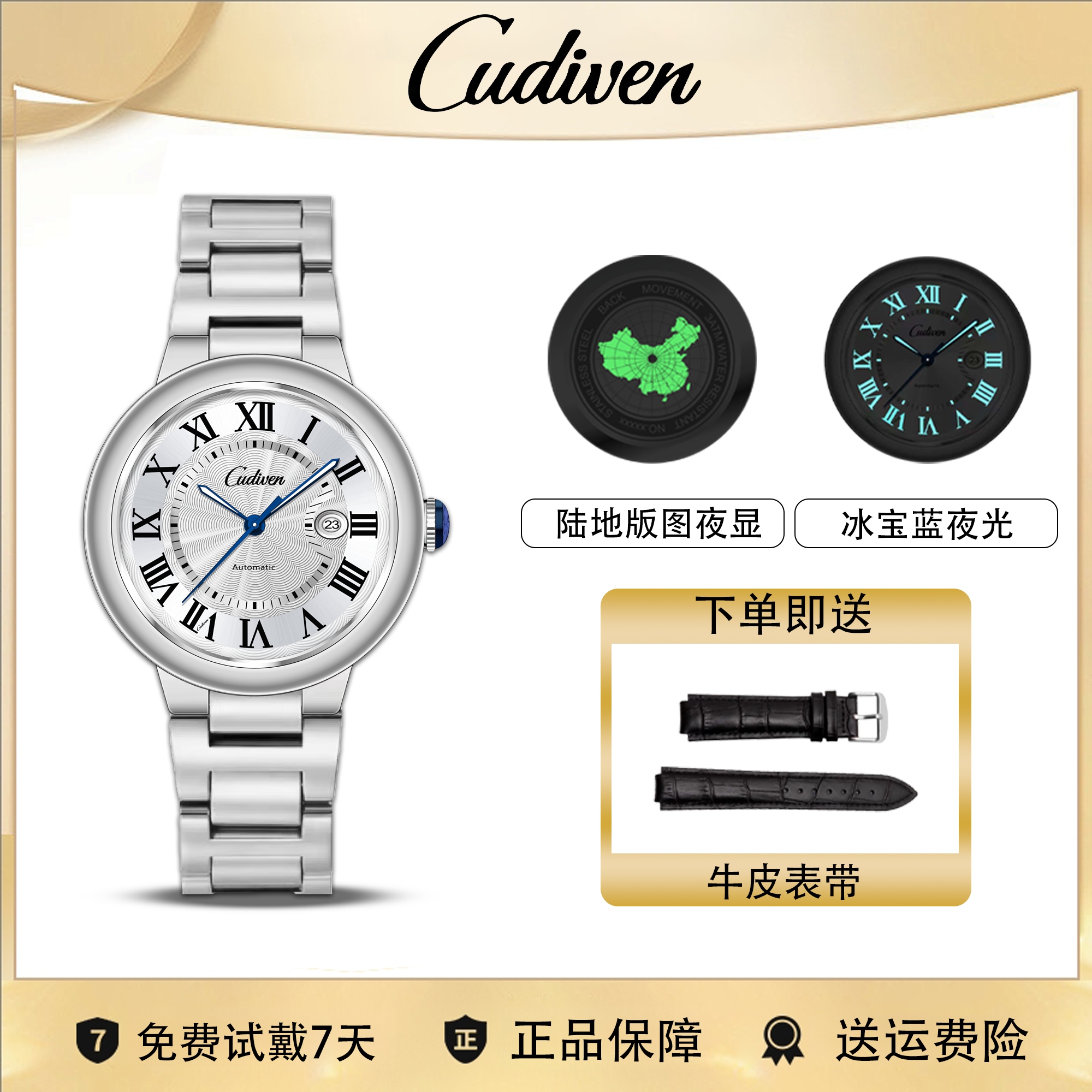 Cudiven瑞士蓝气球系列经典夜光防水精钢全自动男士手表通c822011