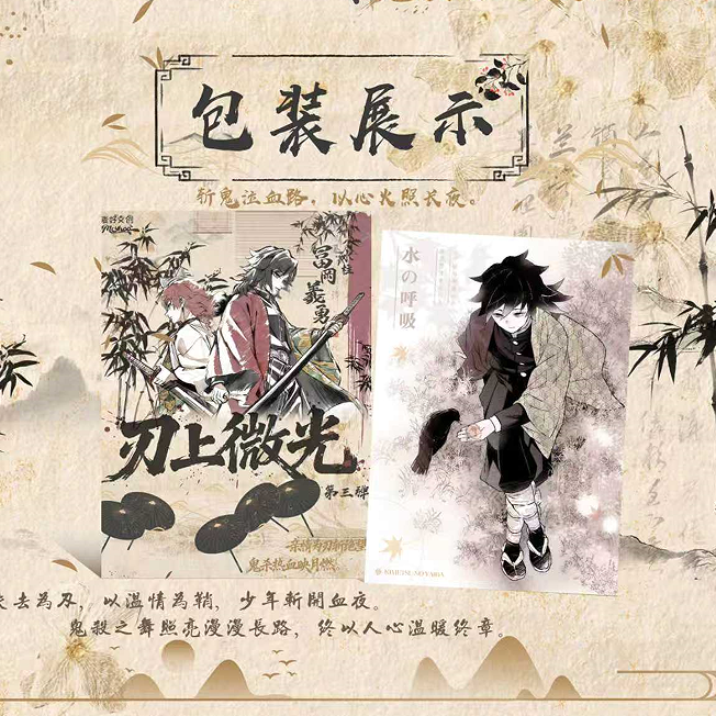 【很欧转盘】麦好文创x鬼灭之刃画布卡第三弹刃上微光潮玩盲盒