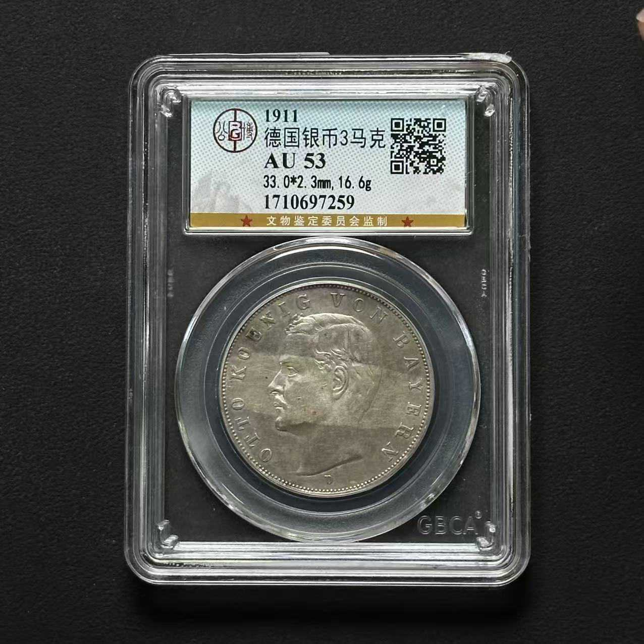 L16 公博评级 德国银币3马克 AU53 1710697259 L