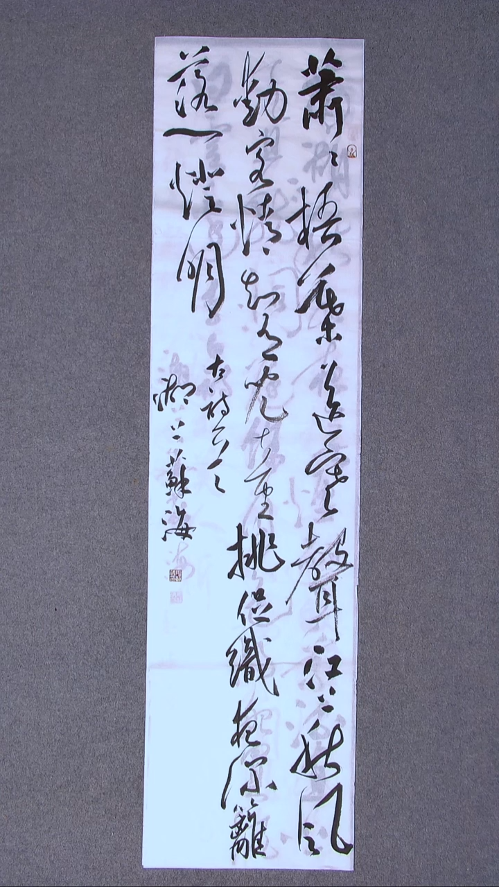 书法姜苏海 江苏涟水138*34四平尺