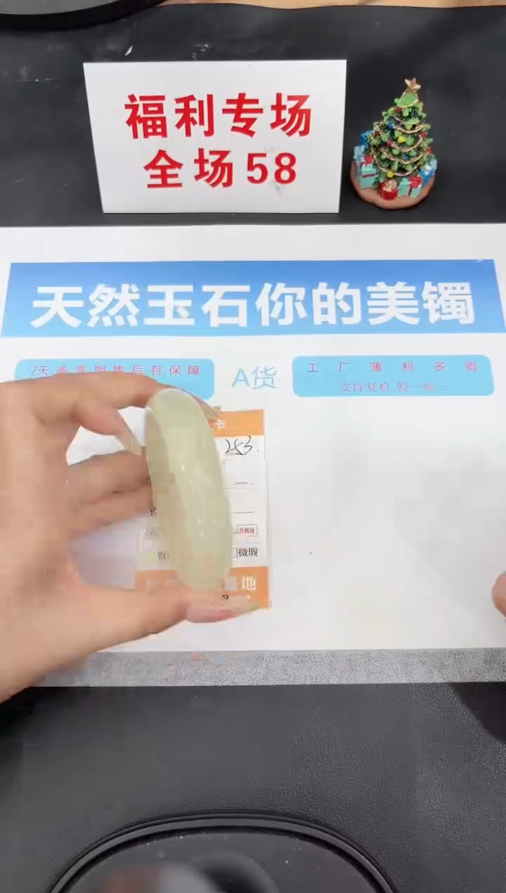 未镶嵌手镯石英质玉253-60.3