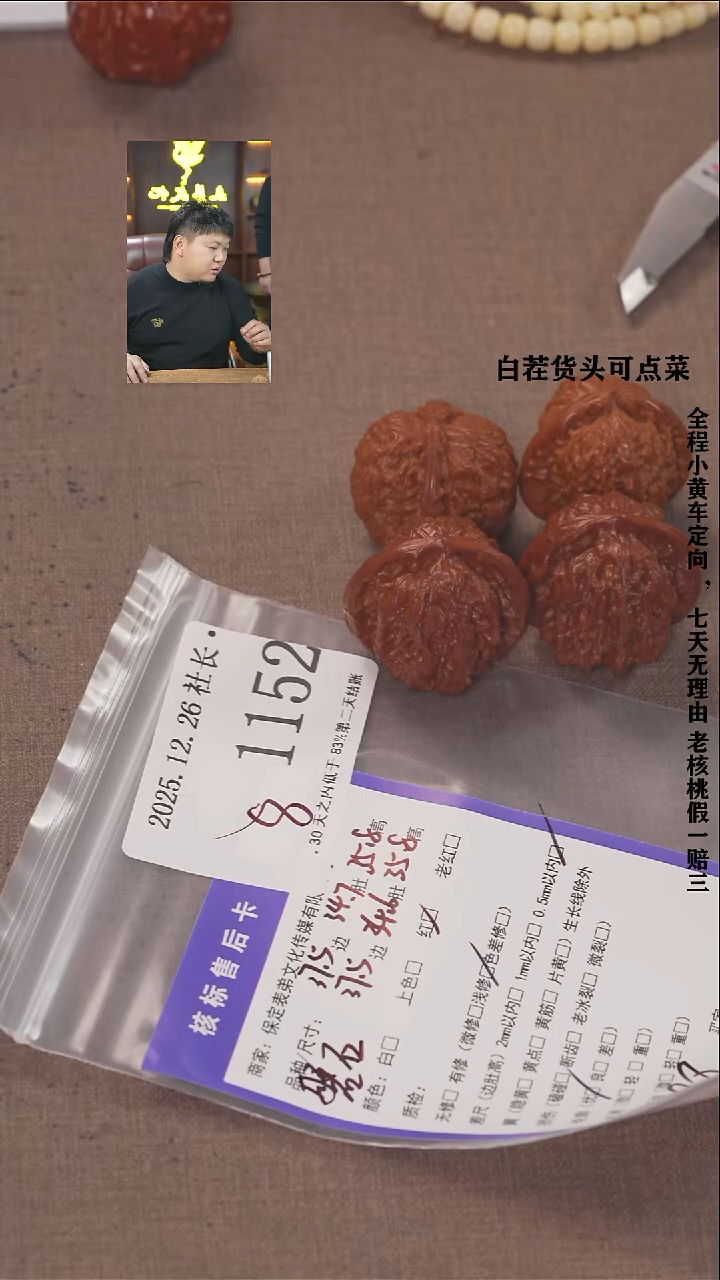 把件文玩核桃L****2諘帝文化1152  磐石等3对