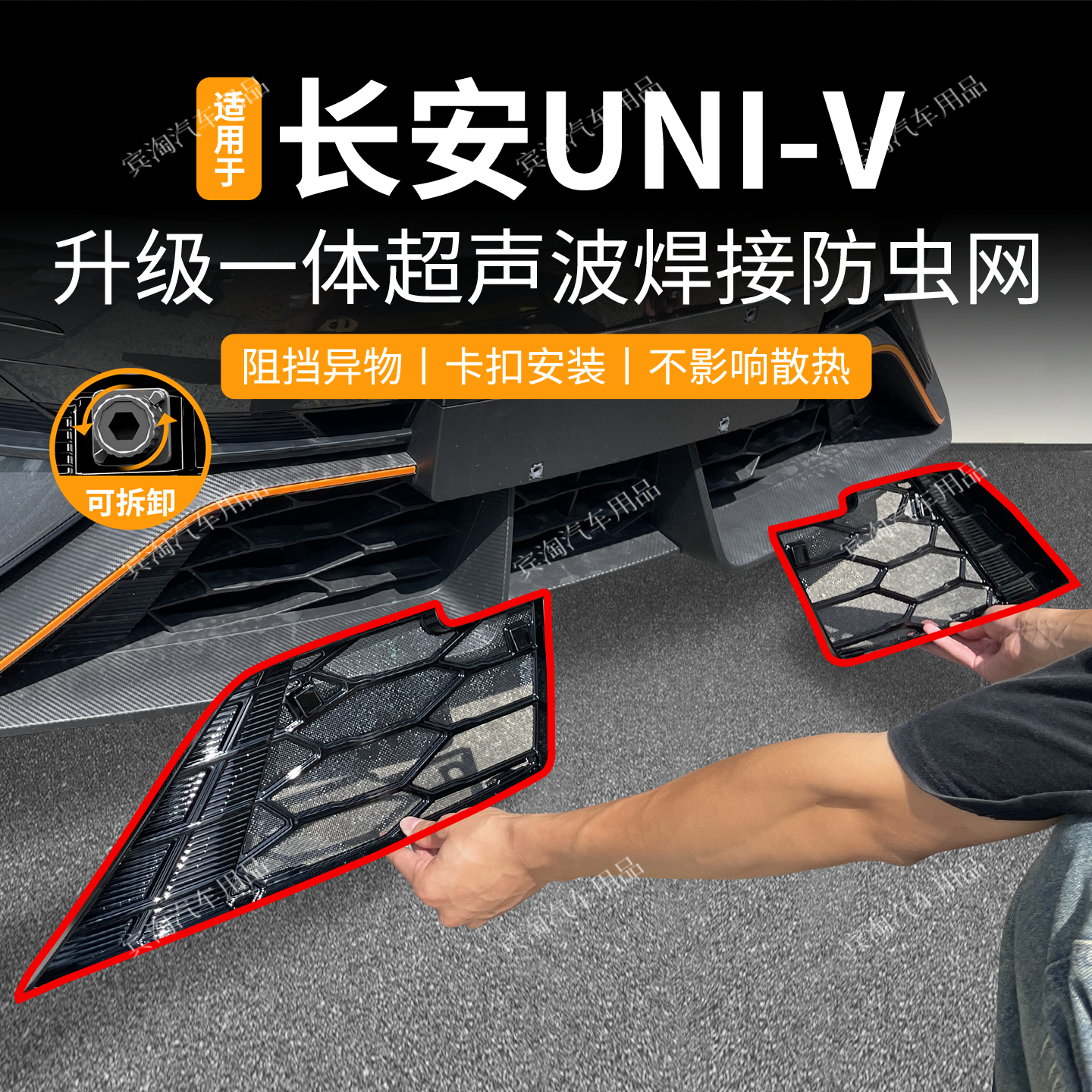 适用于25款长安UNI-V防虫网可拆卸卡扣防蚊柳絮中网水箱改装配件