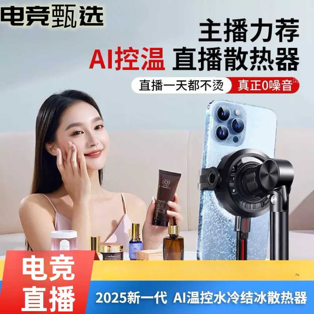 直播水冷散热器磁吸背夹手机直播静音平板电竞游戏通用冰神二代