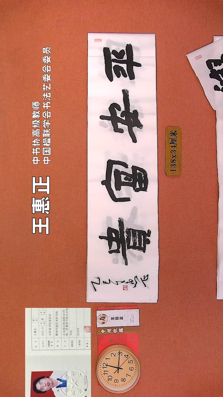 【闪购商品】书法111     王惠正老师书法作品